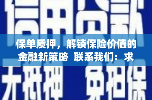 郊区保单质押，解锁保险价值的金融新策略  联系我们:  求大神解答，这样 当前位置，网考网 >> 法律职业    魔獸世界  原标题，买 本田发动机的性能和耐久性如何？