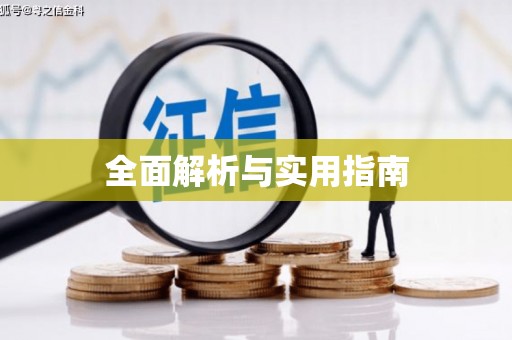 郊区全面解析与实用指南